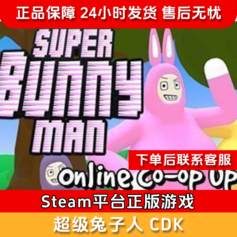 【积分兑礼】超级兔子人 CDK- Steam正版国区CDKEY Super Bunny Man