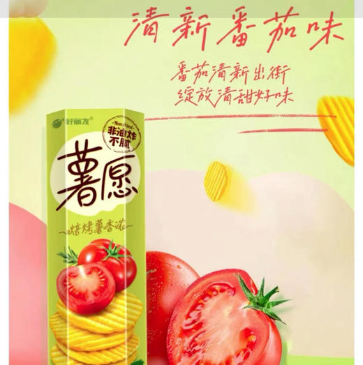 【薯片】好丽友 薯愿清新番茄味休闲零食办公室宿舍必备(新旧包装随机) 104g/罐 商品图0
