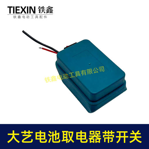 【货号05912】大艺A3款电池取电器汽车电瓶搭电器电瓶取电器应急电源取电放电带开关 商品图3