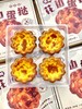花边蛋挞 4只装 商品缩略图1