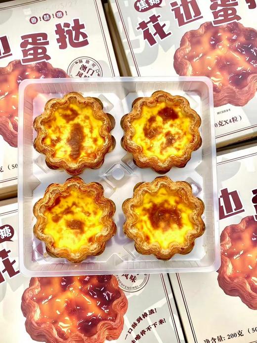 花边蛋挞 4只装 商品图1