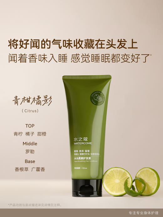 【多妈团购 水之蔻水光柔顺护发素】4重角蛋白+7重黄金植物精油，给头发喂饱营养，根根柔亮有光泽，青柠柑橘香调，被丝绸包裹一样顺滑-乐果村 商品图3