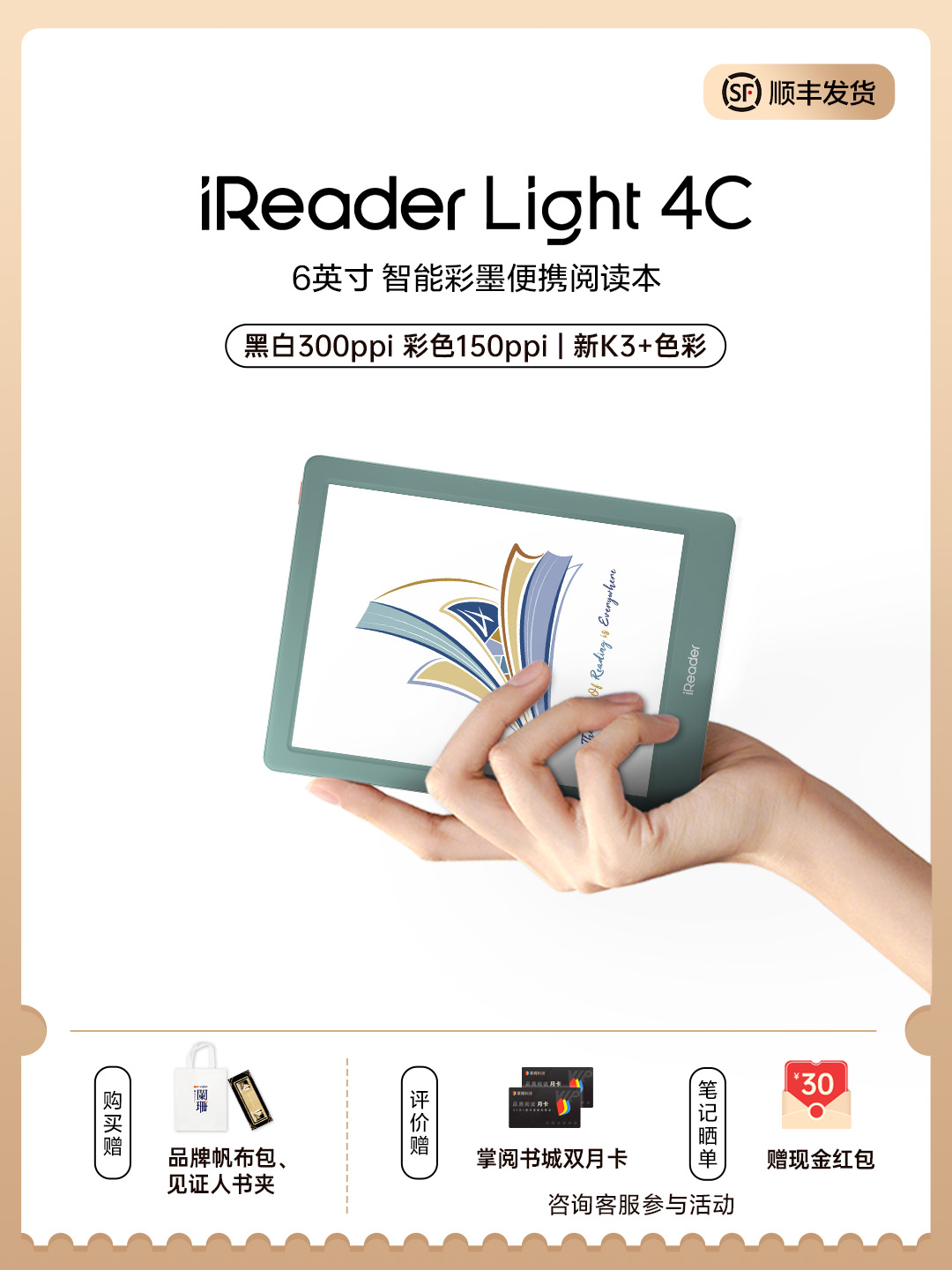 【4月新品】掌阅iReader Light 4C 6英寸电纸书彩墨墨水屏阅读器