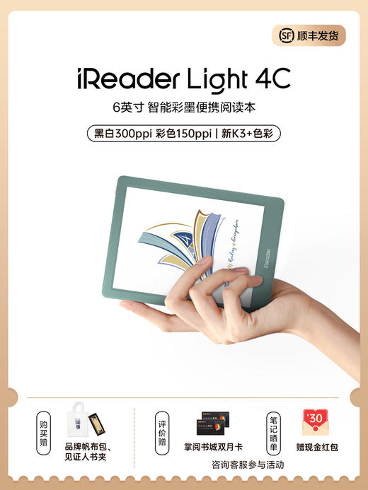 掌阅iReader Light 4C 6英寸电纸书彩色墨水屏电纸书阅读器 商品图0
