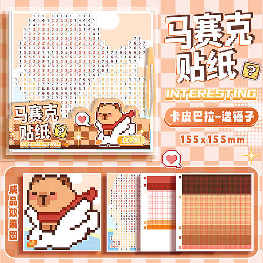 【表面覆膜 ❗️可反复粘贴】咔巴熊马赛克拼豆贴纸本女孩儿童可爱手工diy解压免裁剪像素贴画。ja 商品图5