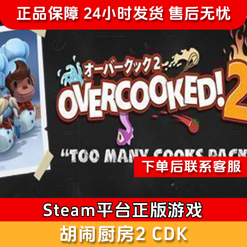 【积分兑礼】胡闹厨房2 CDK- Steam正版国区CDKEY Overcooked 2