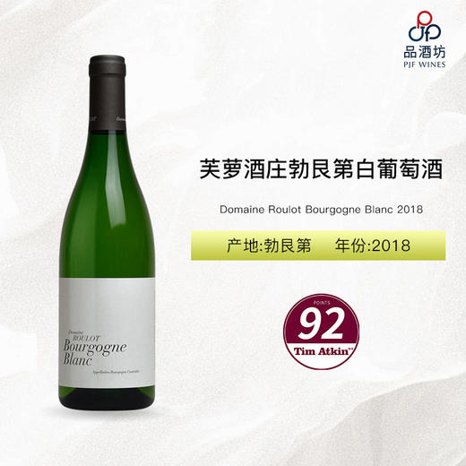 2018 Domaine Roulot Bourgogne Blanc 芙萝酒庄勃艮第白葡萄酒 2018 商品图0
