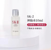 【爽肤水】SK-II护肤精华露神仙水10ml（小样非卖品介意勿拍） 10ml/瓶 商品缩略图0