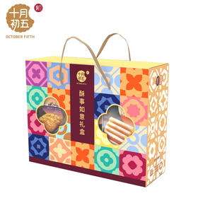 十月初五酥事如意礼盒676g-XL