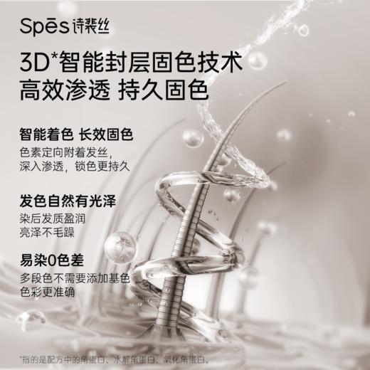 【加10元得双支装】SPES诗裴丝泡泡染发剂 流行黑茶色/亚麻金棕 7款热门发色轻松植萃染发 商品图3