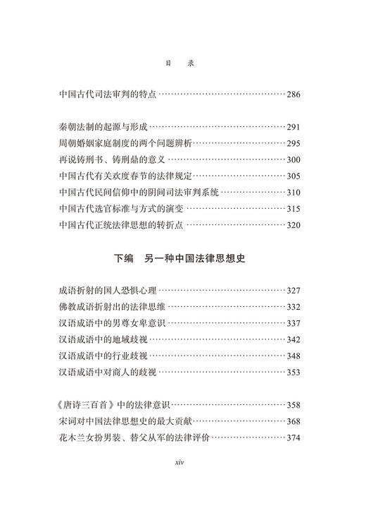 中华法系札记 商品图4