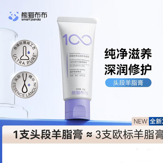 熊猫布布头段羊脂膏乳头霜滋养修护舒缓保湿膏防皴裂防干燥 商品图1