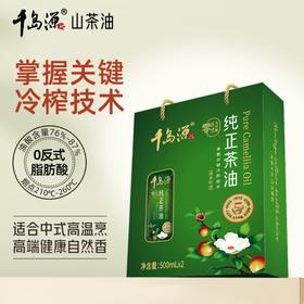 千岛源 纯正茶油500mL*2礼盒