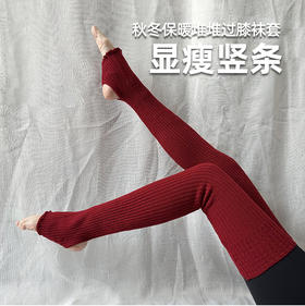 壁虎瑜伽【2511PJ438】秋冬保暖堆堆过膝袜套【5天发货】