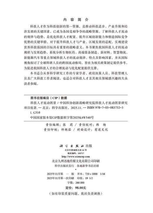科技人才流动图景 商品图2