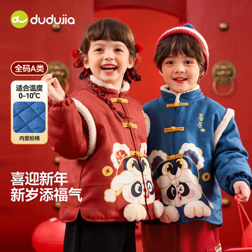 嘟嘟家儿童棉衣男童女童冬季拜年服宝宝新年国风外套婴儿童装衣服 商品图0