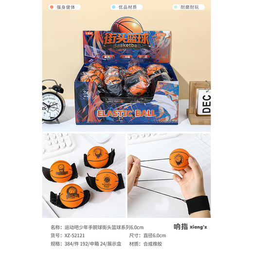 高弹解压儿童学生6cm手腕街头篮球手腕球-纪念日百货门店同款167696847 商品图3