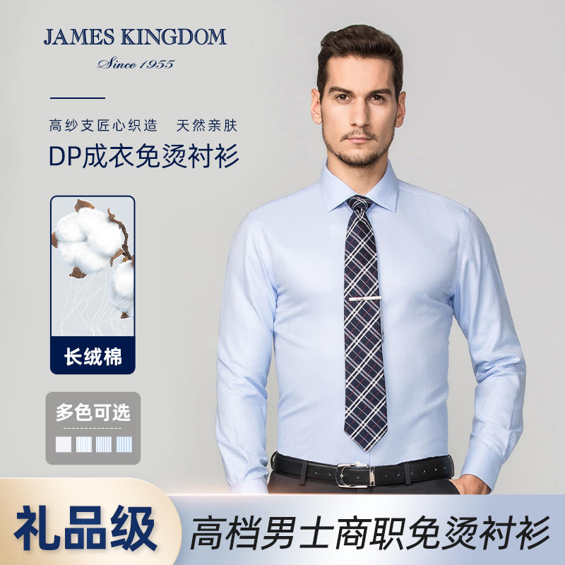 【100支双股   2件立减并送品牌袜一双】占姆士男士衬衫长袖高端商务正装免烫抗皱高支衬衣纯棉高级感