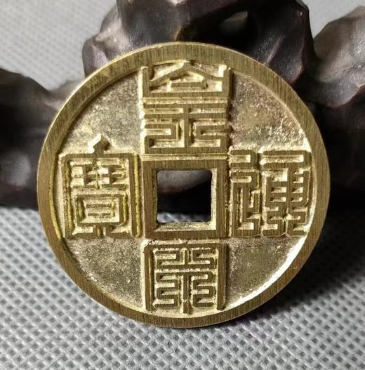 古法文创铸币 黄宋九叠  文房铜镇 QQH30 商品图4