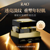 RAO芮拉奥®（无水配方）黑金焕颜深润抗皱紧致面霜50g  透亮淡纹 重塑年轻肌 商品缩略图2