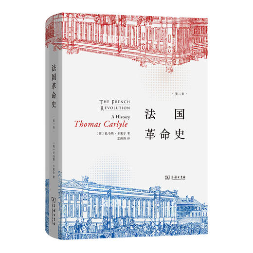 法国革命史(全三册) 商品图3