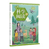 小学科学阅读   郑永和 郑国民/主编 中小学科学阅读丛书  北京师范大学出版社 正版书籍 商品缩略图2