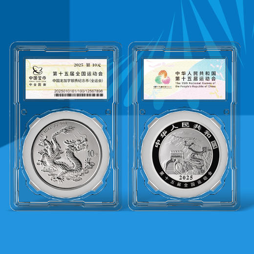 【中国金币】中国龙加字币套装残特奥会银币 双龙封装版 商品图1