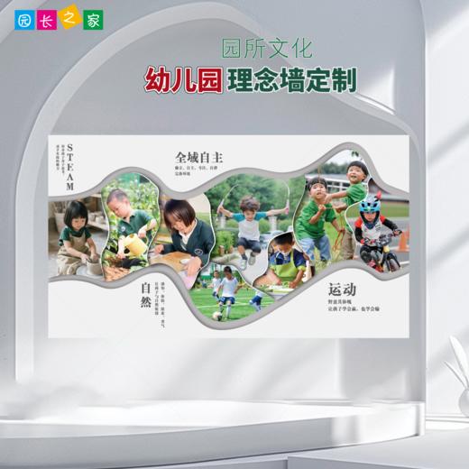幼儿园理念墙定制室内户外走廊墙面装饰学校文化理念宣传 商品图0