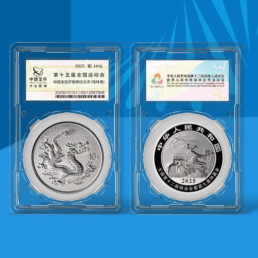 【中国金币】中国龙加字币套装残特奥会银币 双龙封装版 商品图2