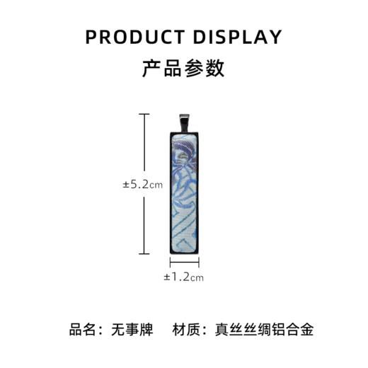 无事牌 商品图4