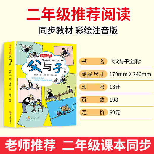 父与子-全4册（224页）  父与子单册版（198页） 2个版本任选其一即可！ 商品图5