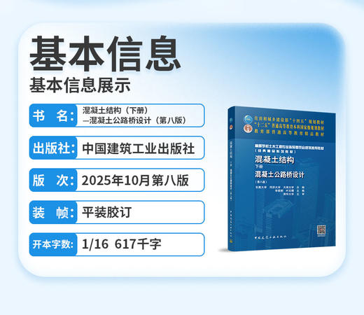混凝土结构(下册)—混凝土公路桥设计（第八版） 商品图2