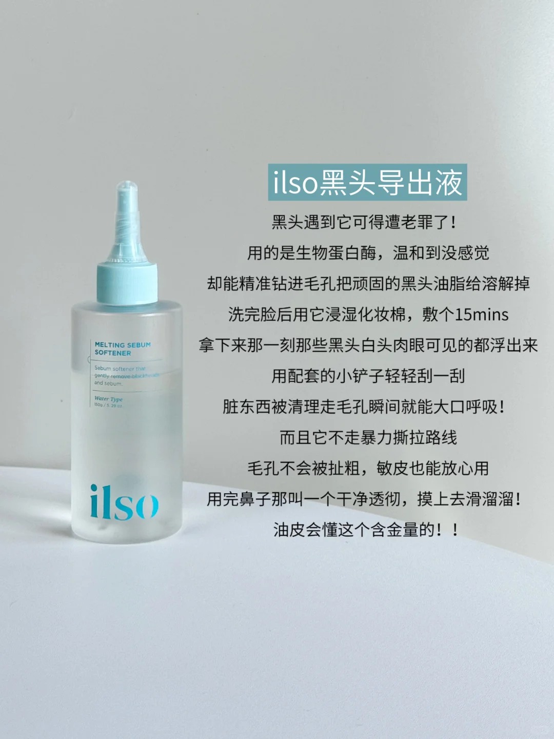 韩国oliveyoung热卖爆品#ilso一苏黑头导出液150ml黑头水控油祛黑头粉刺温和无刺激