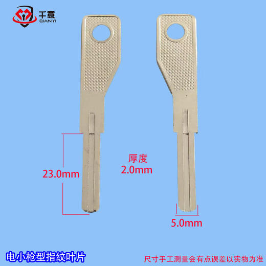 电小枪型指纹叶片 商品图0