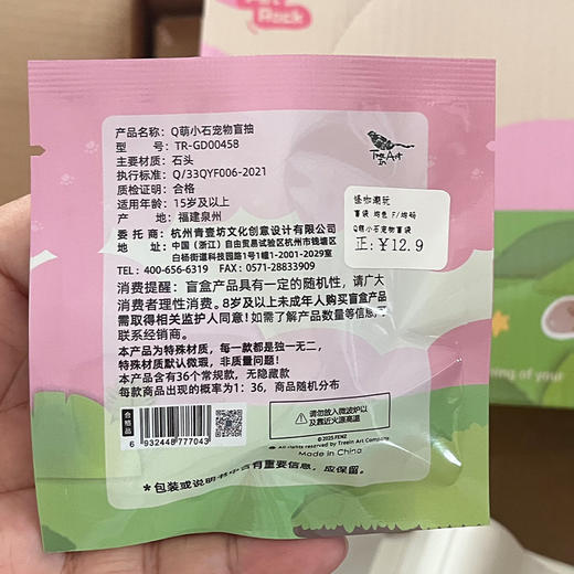 可爱彩色Q萌小石宠物盲袋-纪念日百货门店同款163598001 商品图3