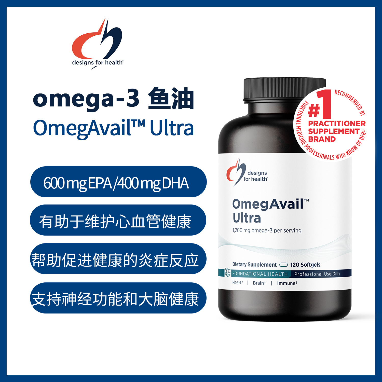 美国DFH  omega-3 鱼油 OmegAvail™ Ultra  120粒 #EPA#DHA#【预售】