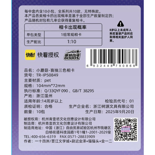 小蘑菇漫画周边盲抽三色二次元相卡纪念日百货门店同款167595202 商品图4