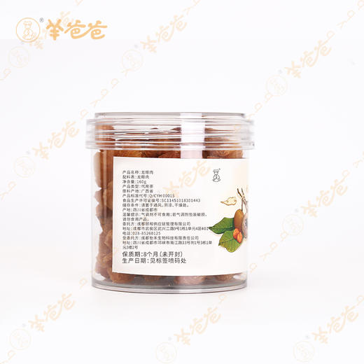 【龙眼肉】广西|桂圆肉干 无核 肉厚Q弹，甜而不腻 即食泡茶煲汤皆佳  保质期8个月 商品图12