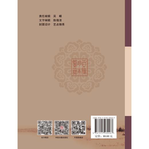 内经评文 100种珍本古医籍整理研究集成 [清]周学海 撰 英孝 蔡佳丽 高利东 张聪 点校 内经评文素问 9787515230467中医古籍出版社 商品图2