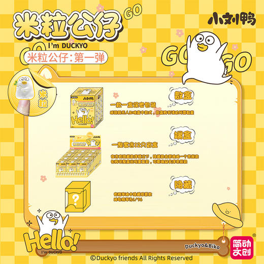 网红潮玩小刘鸭米粒公仔第一弹手办盲盒纪念日百货门店同款166593942 商品图3