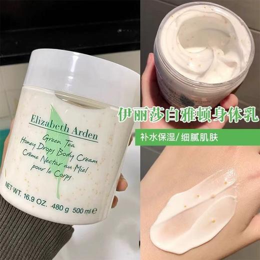 【正品保证】千人加购500ml伊丽莎白雅顿身体乳绿茶蜜滴身体霜滋润保湿补水持久留香 商品图0