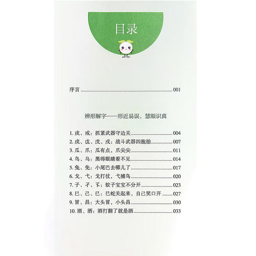 豆儿辨字 商品图1