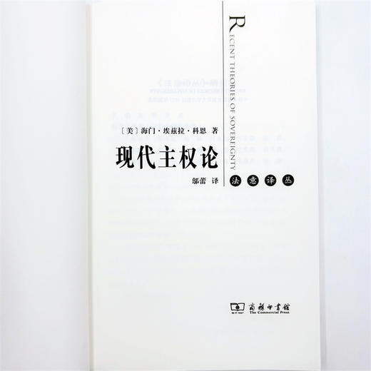 现代主权论(法意译丛) 商品图3