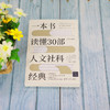 一本书读懂30部人文社科经典(QHDX) 商品缩略图4