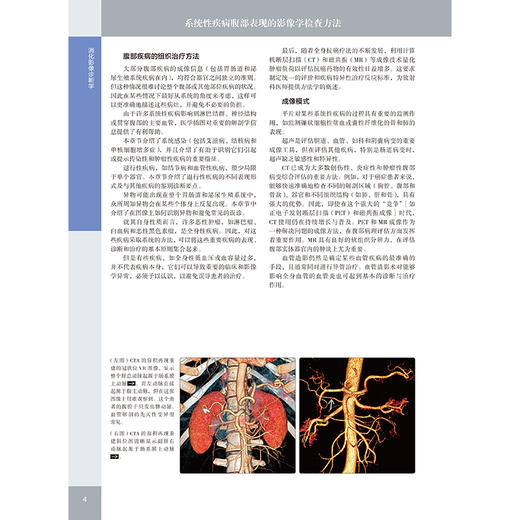 消化影像诊断学（原著第4版） 商品图1
