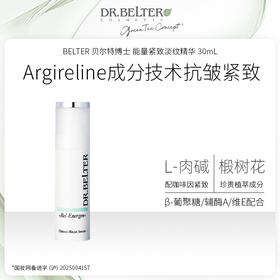 【特卖】DR.BELTER 贝尔特博士 能量紧致淡纹精华 30mL 德国进口 28年到期全新