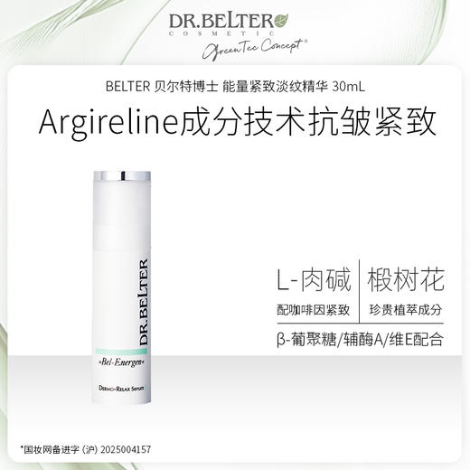【特卖】DR.BELTER 贝尔特博士 能量紧致淡纹精华 30mL 德国进口 28年到期全新 商品图0