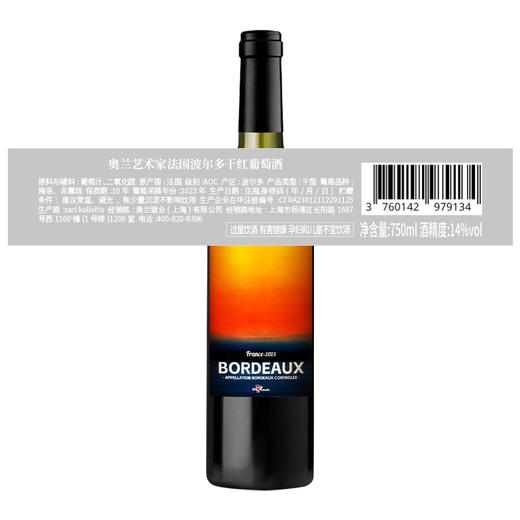 【新品】奥兰艺术家法国波尔多干红葡萄酒14°750ml 法国原瓶进口A.O.C.级红酒 商品图4