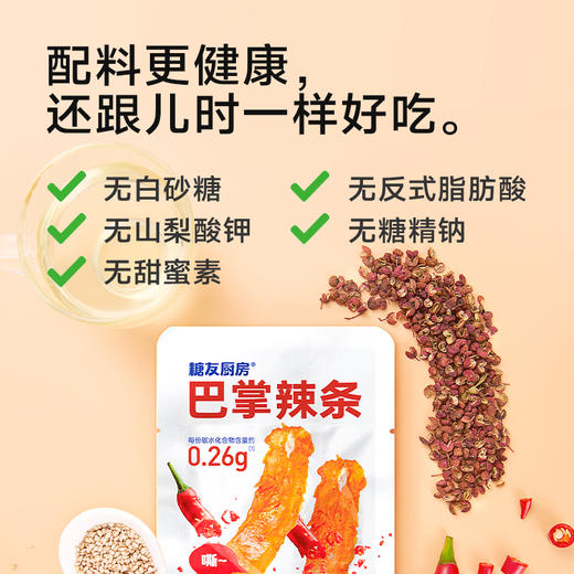 糖友厨房 巴掌辣条 20g*10/20g*30 商品图3