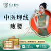 中医埋线瘦腰 商品缩略图0